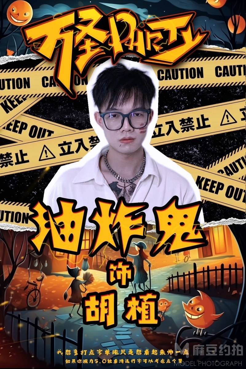 暗黑模特