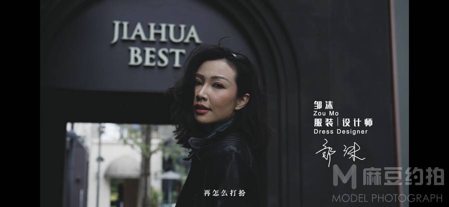 复古模特