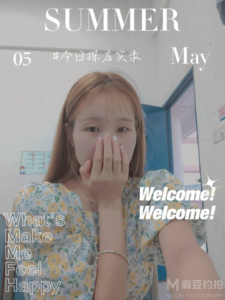 森系模特