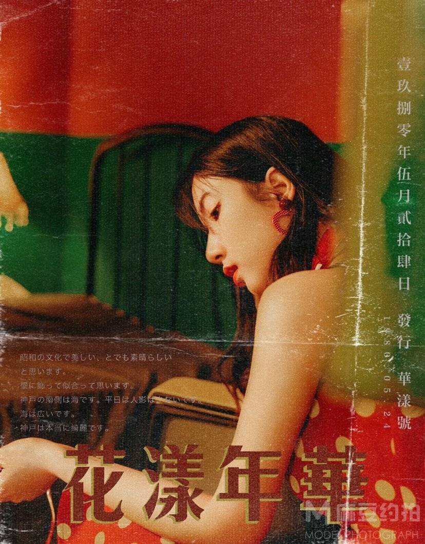 民国模特