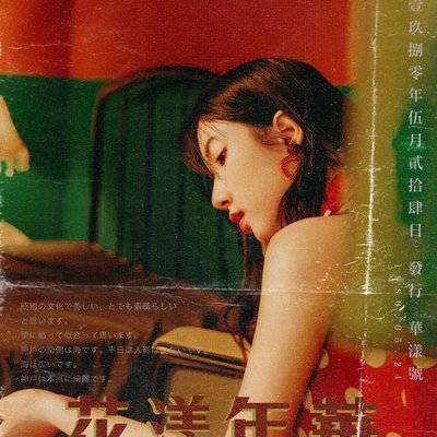 民国模特