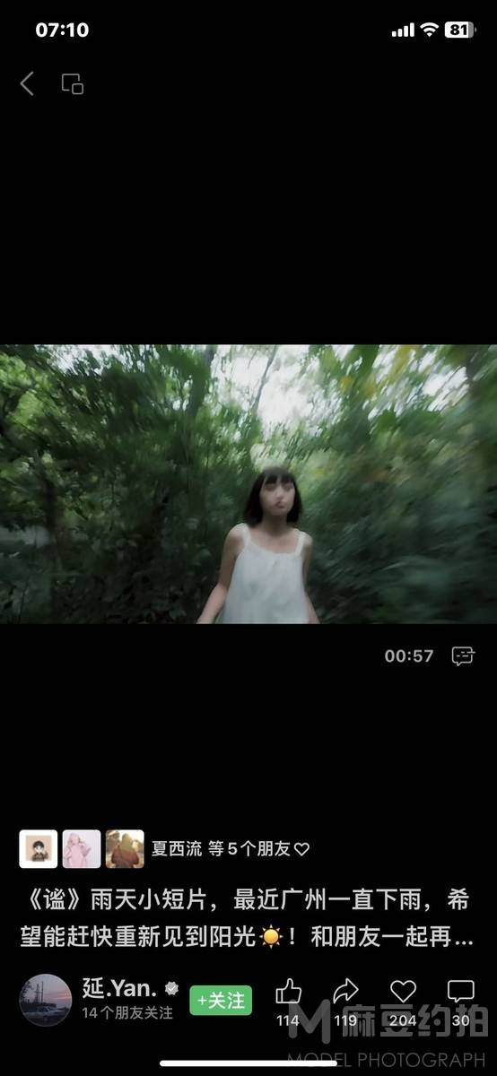 森系模特