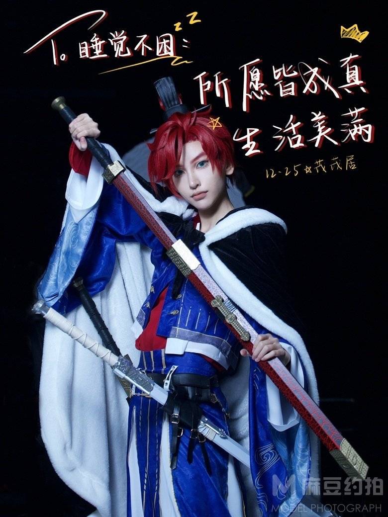 cosplay模特