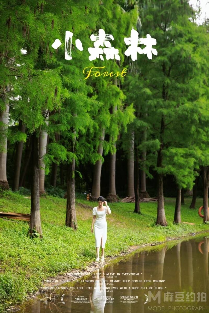 森系模特