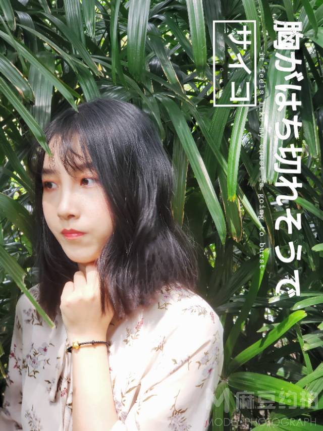 森系模特
