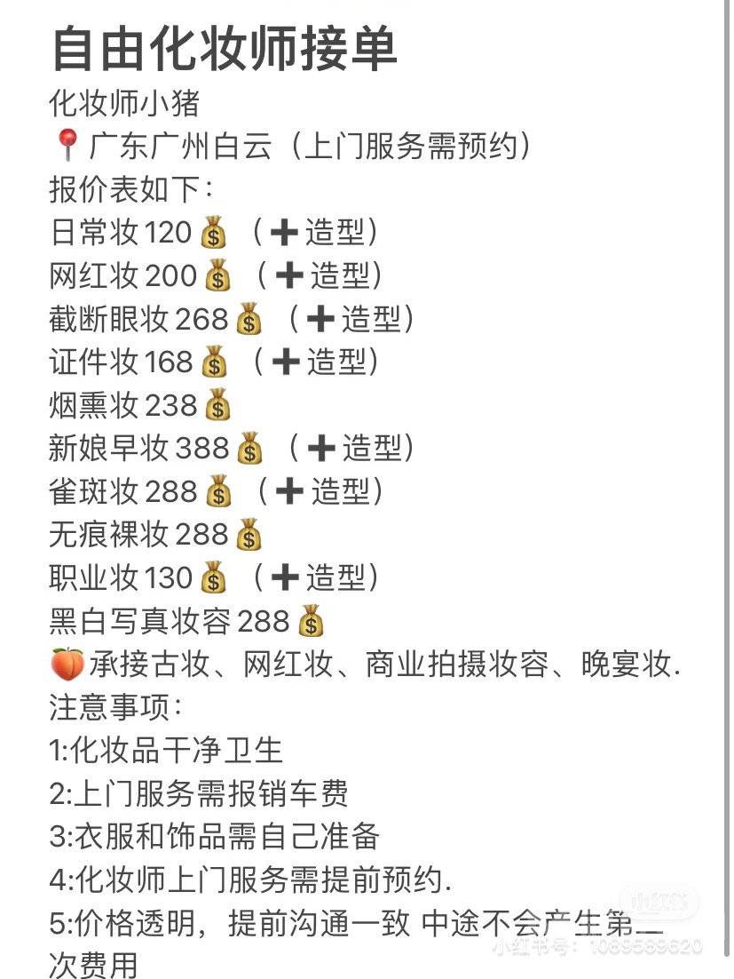 妆容模特