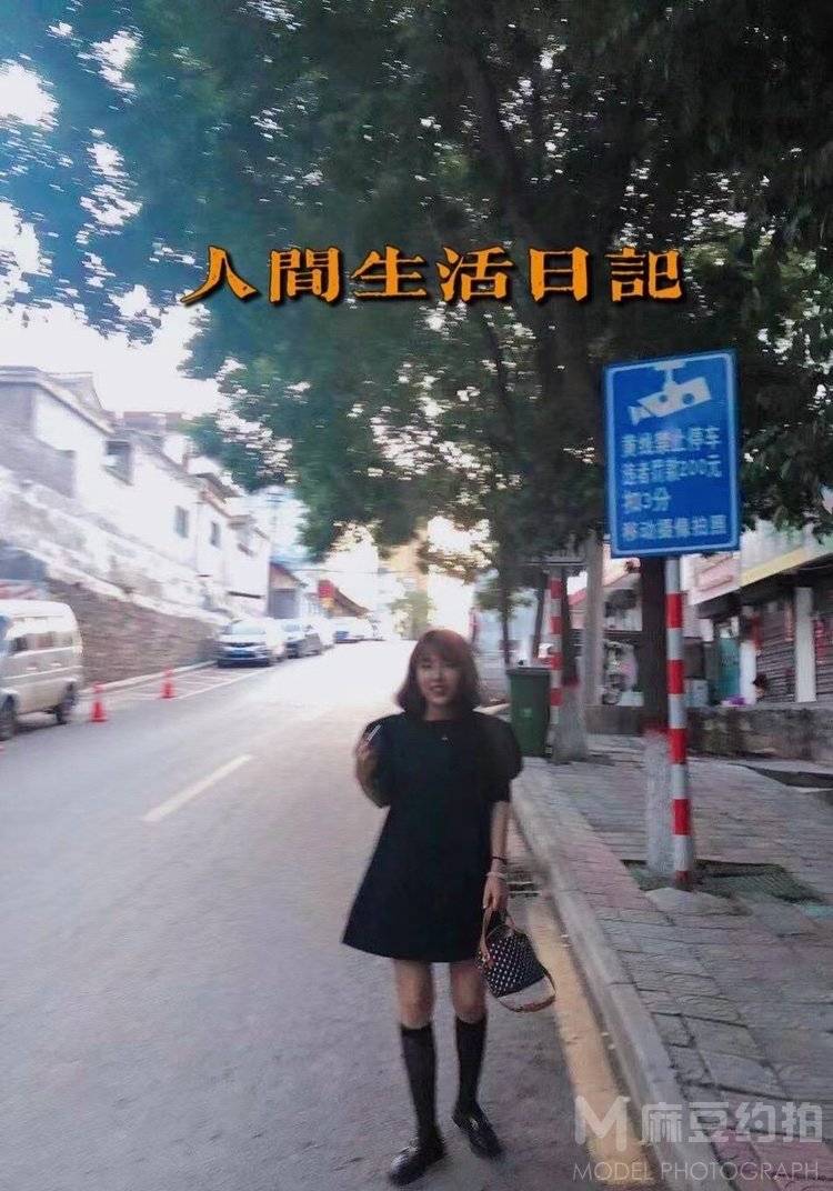 时尚模特