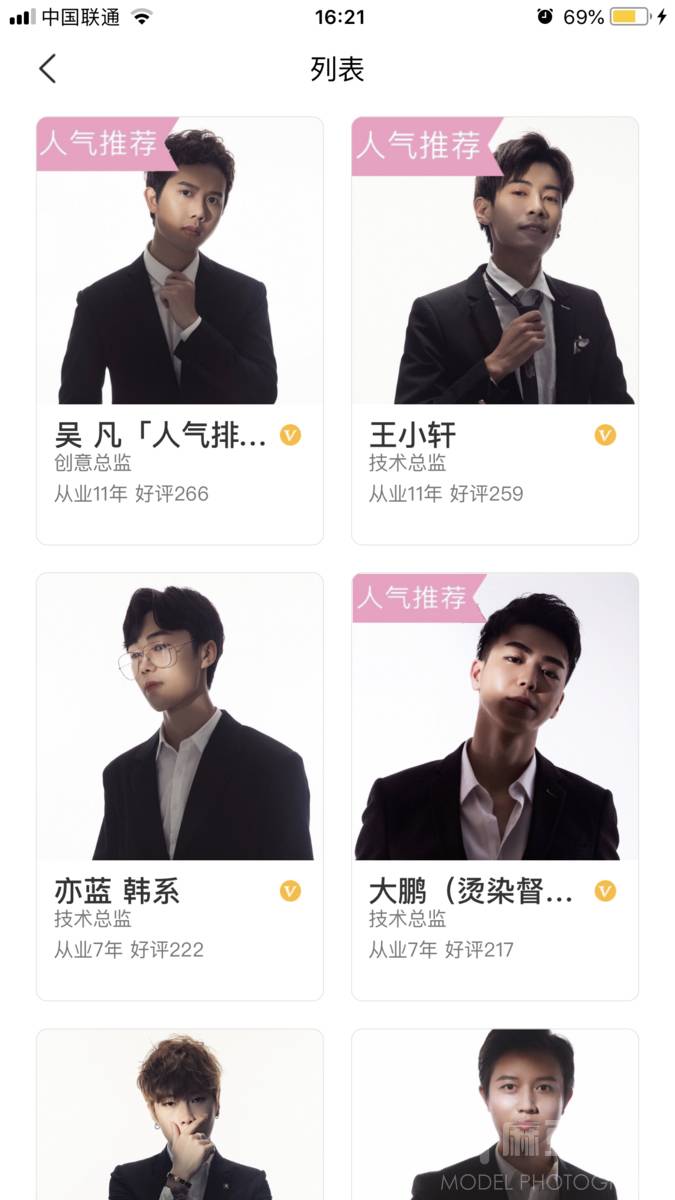 商务模特