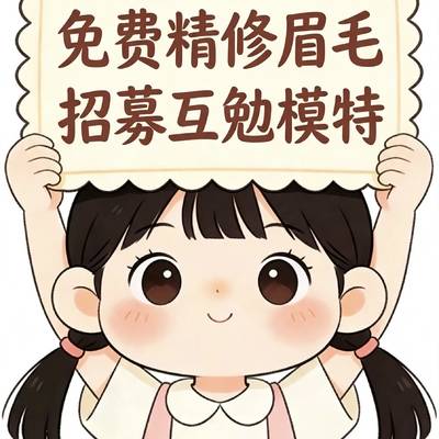 妆容模特