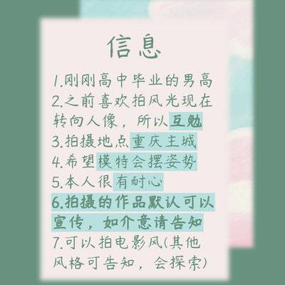清新模特