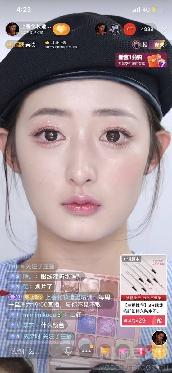 妆容模特