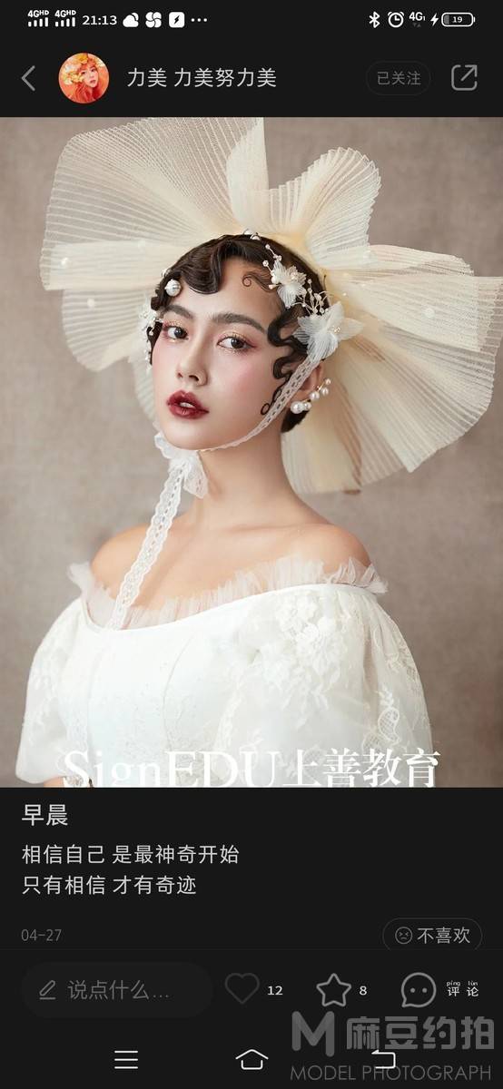 婚礼模特