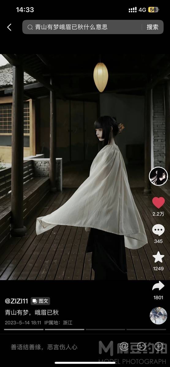 古风模特