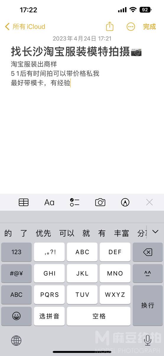 淘宝模特