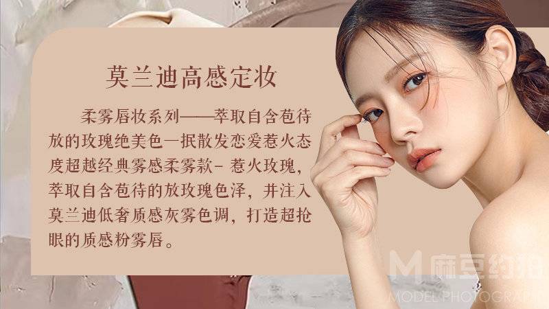 妆容模特