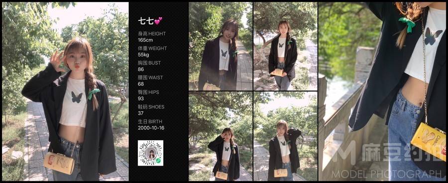 森系模特