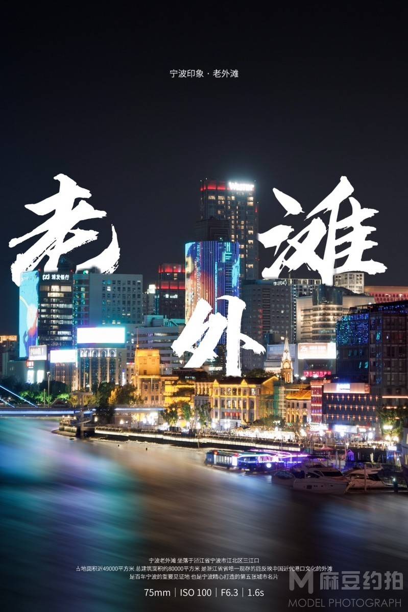 夜景模特