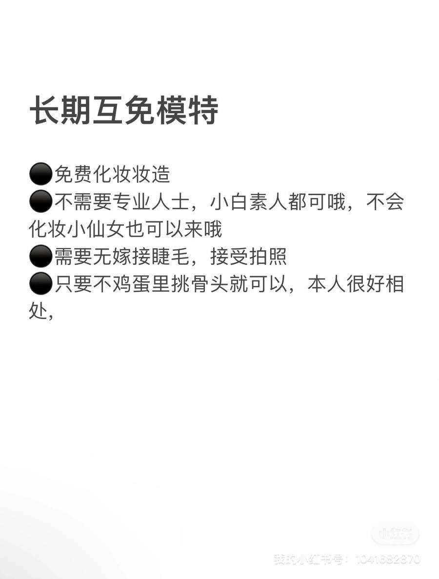 妆容模特