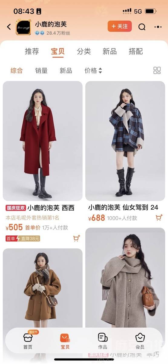 淘宝模特