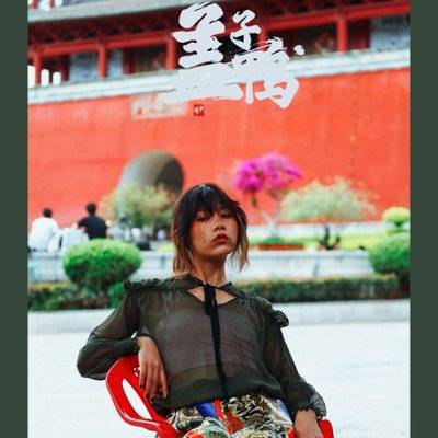 民国模特
