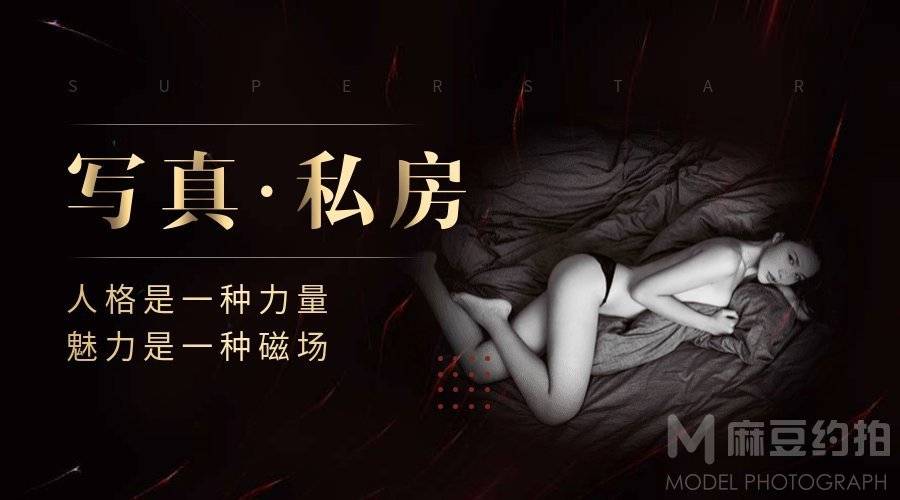 私房模特