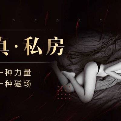 私房模特