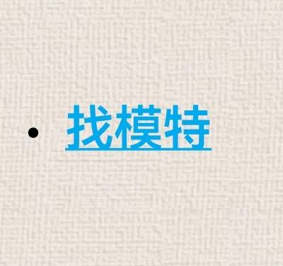 韩系模特