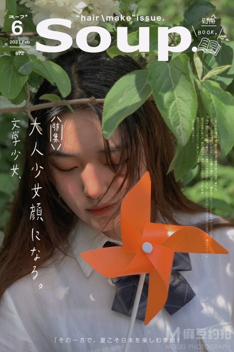森系模特