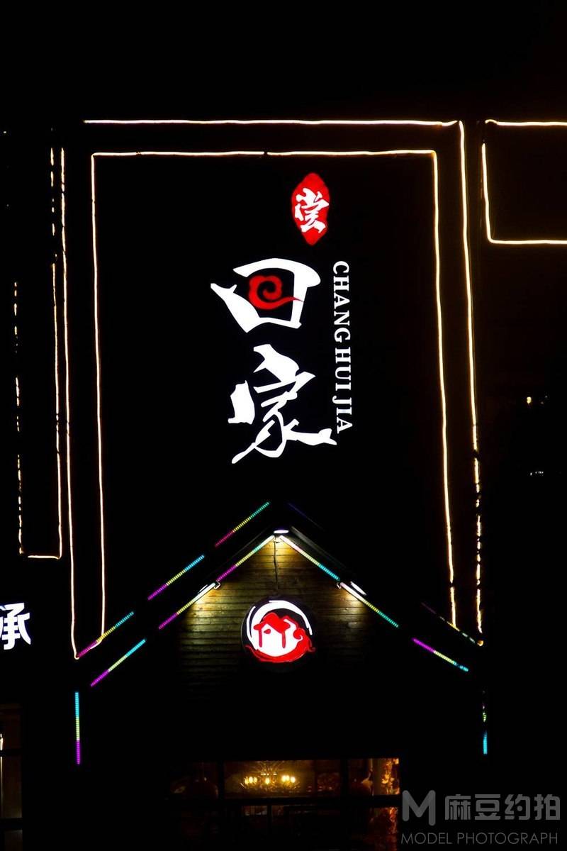 夜景模特