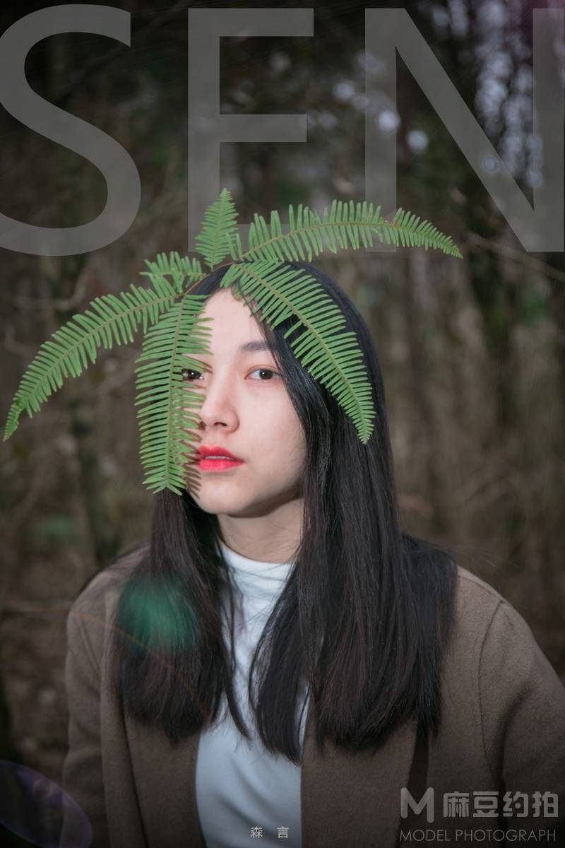森系模特
