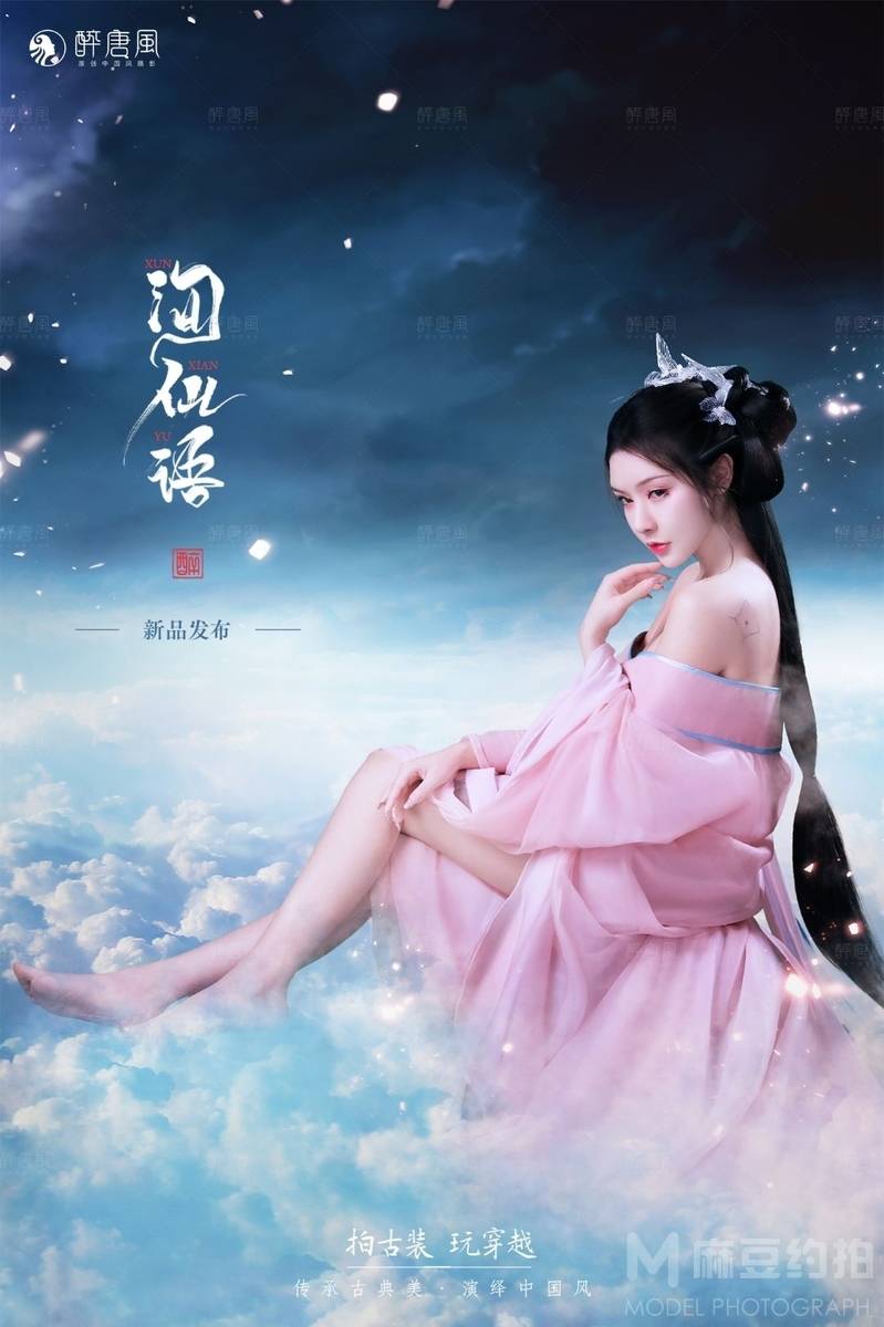 古风模特