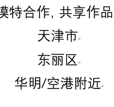 民国模特