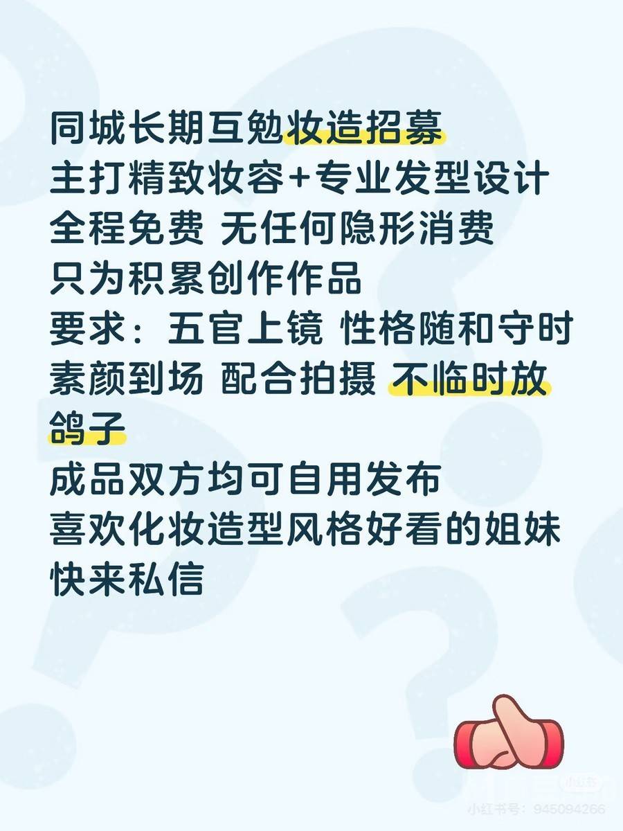 妆容模特