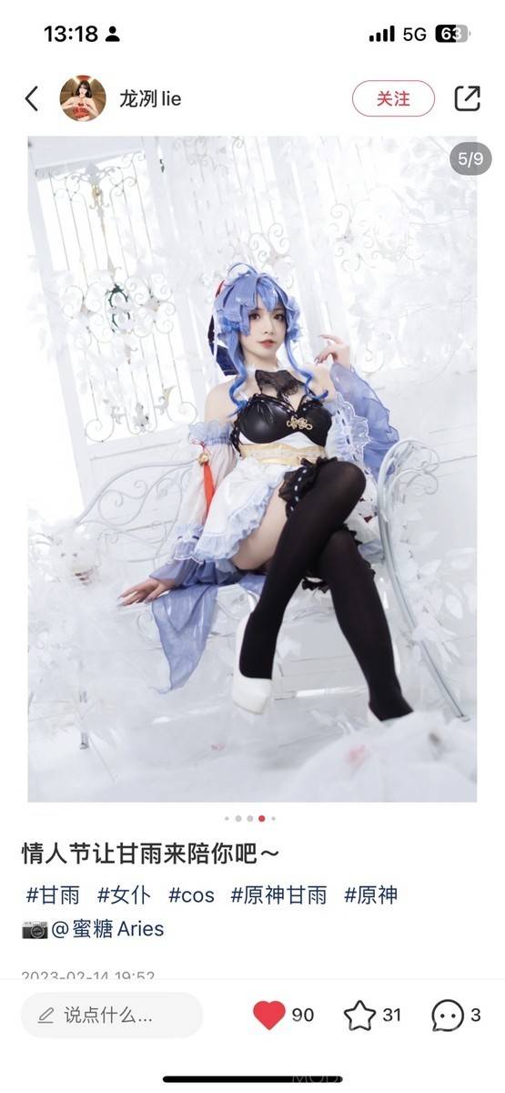 cosplay模特