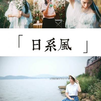 森系模特