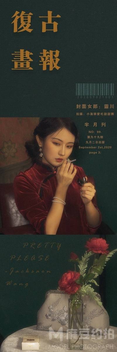 旗袍模特