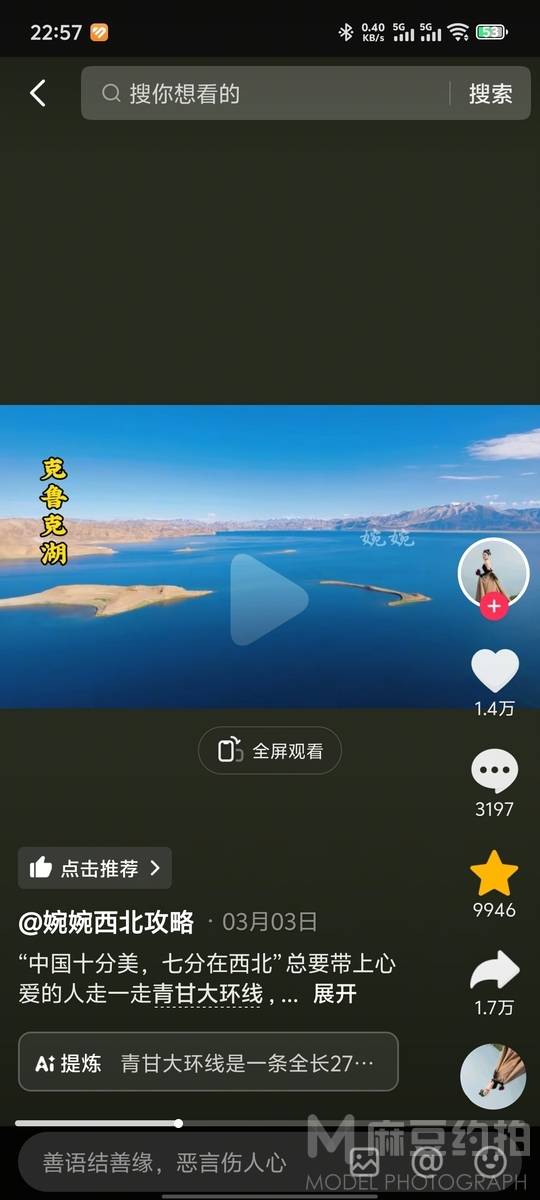 森系模特