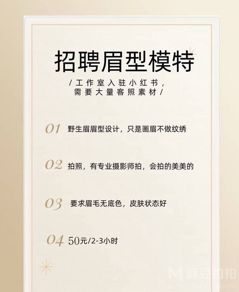 妆容模特