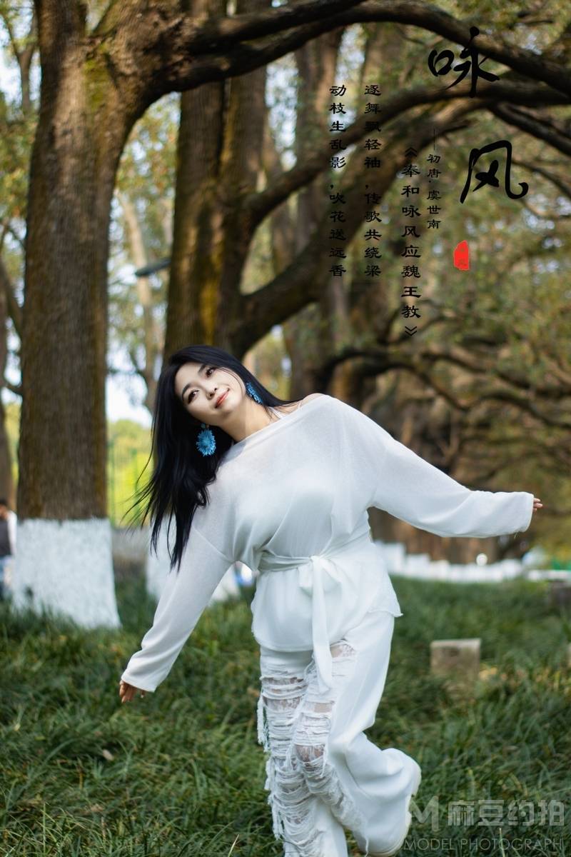 森系模特