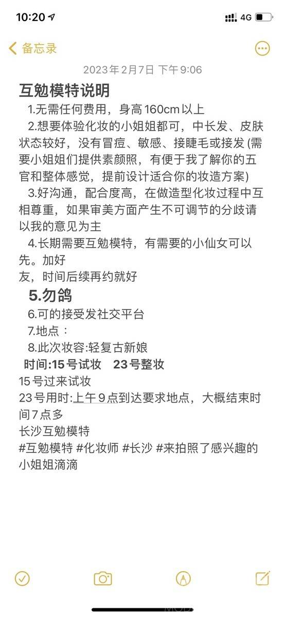 妆容模特