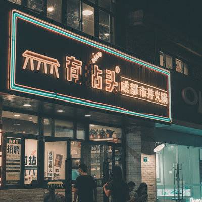 复古模特