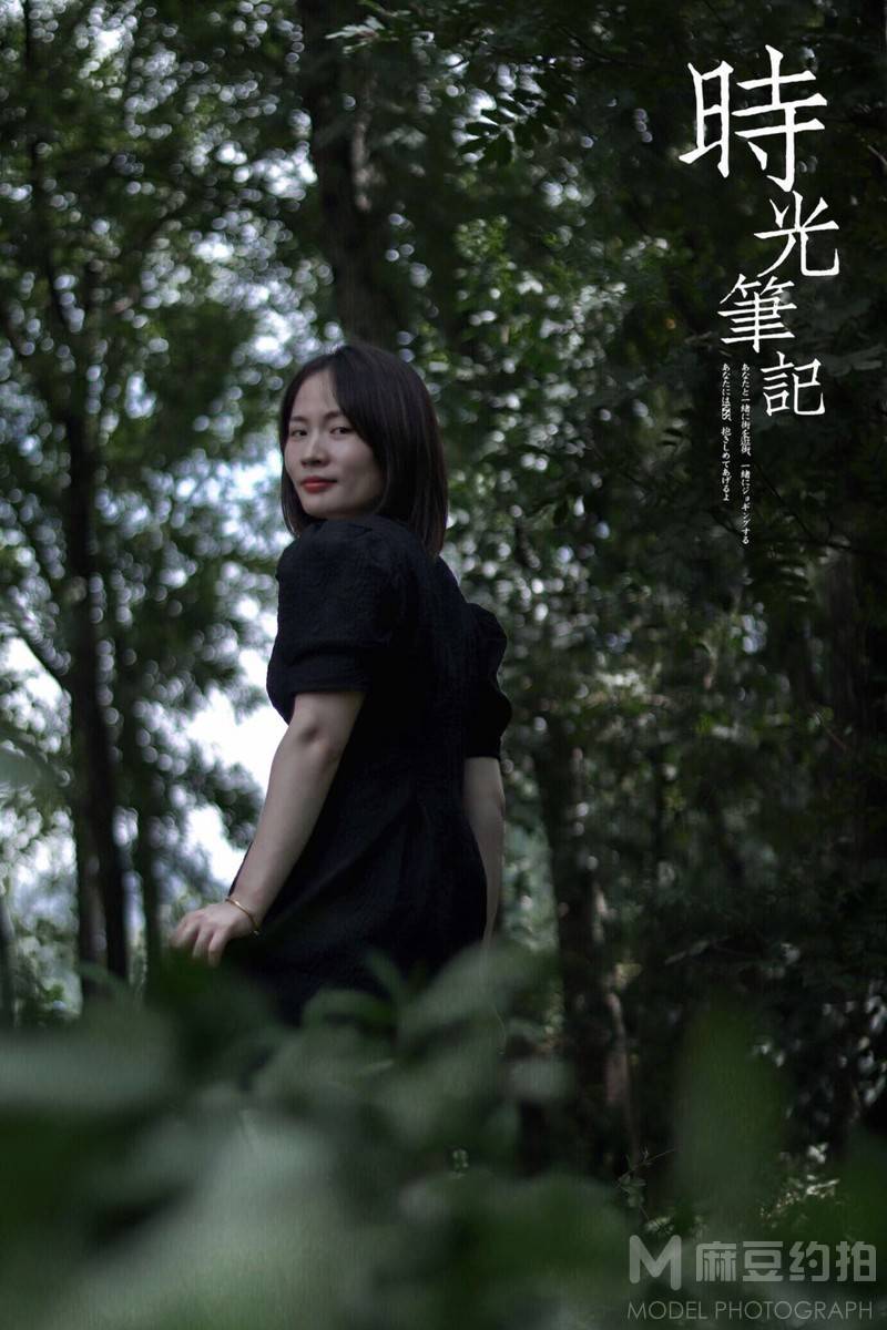 森系模特
