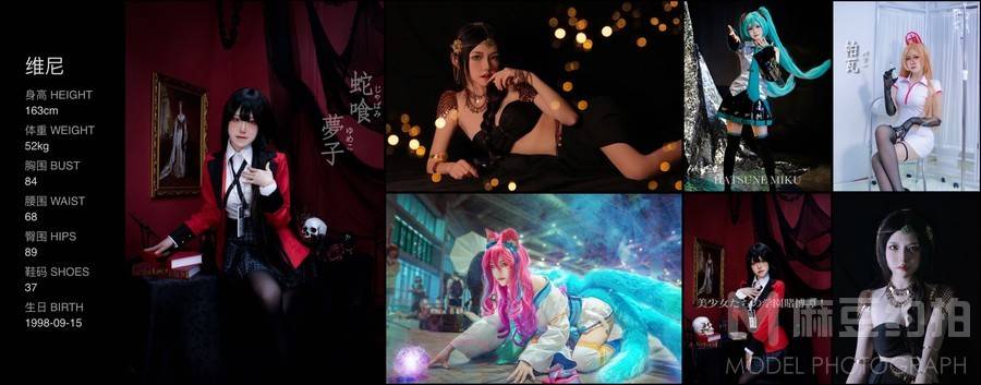 cosplay模特
