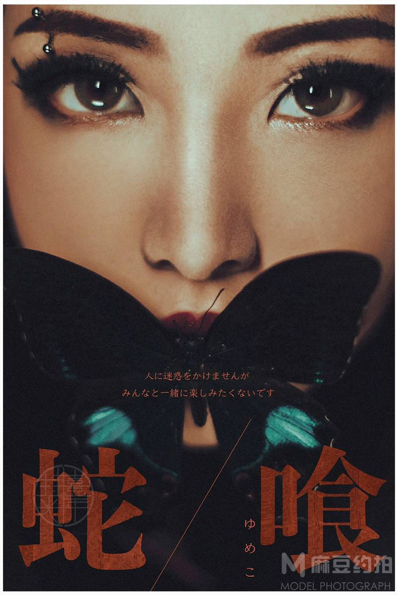暗黑模特