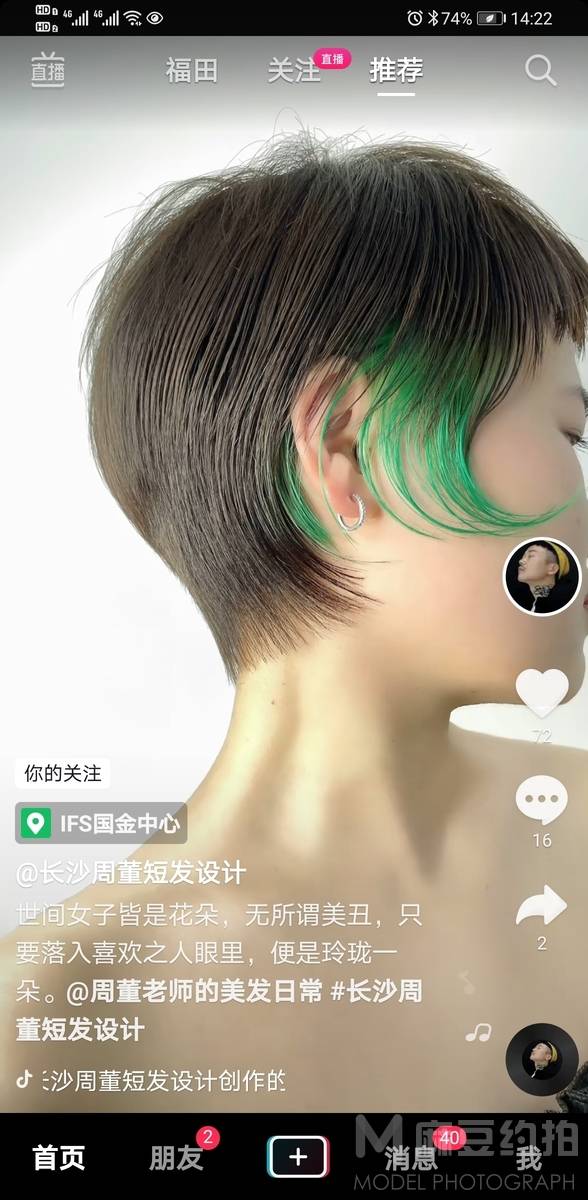 时尚模特