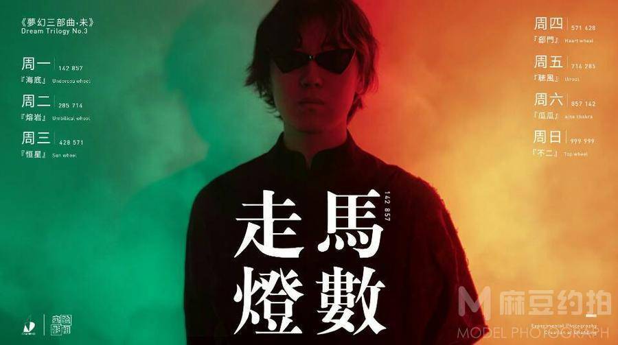 暗黑模特