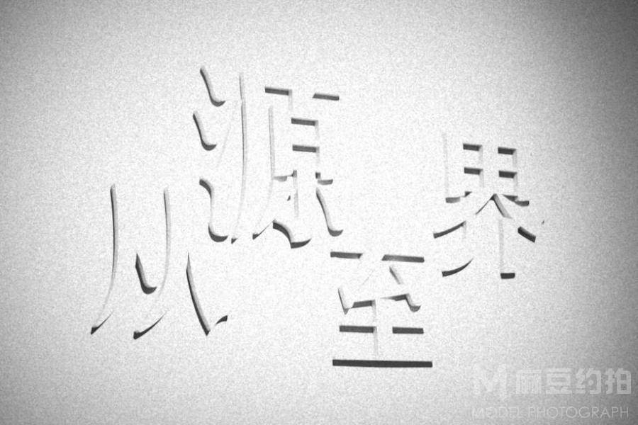 暗黑模特