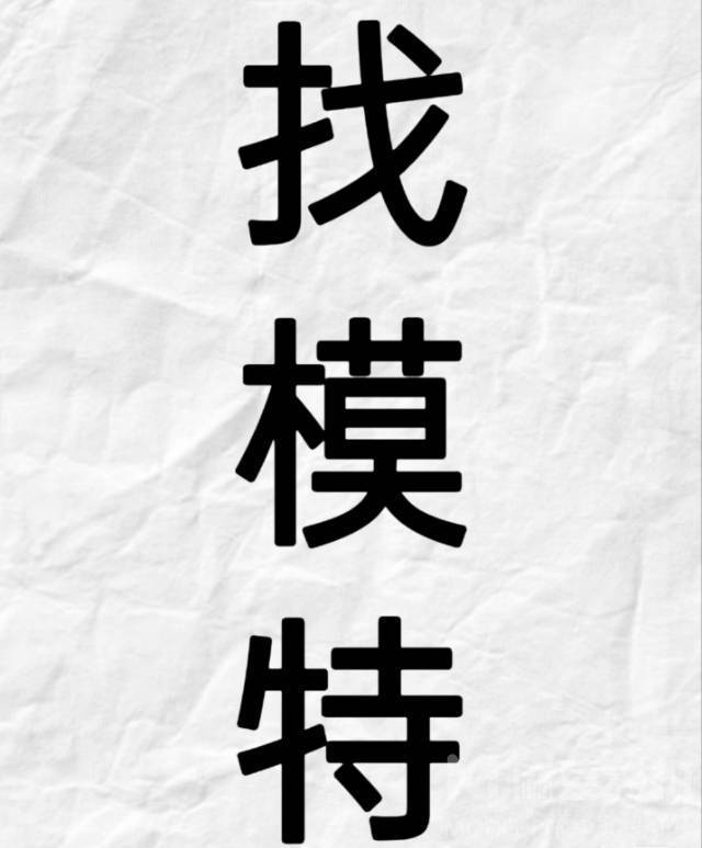 情绪模特
