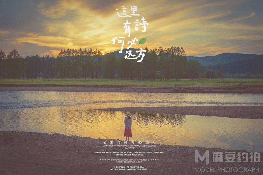 森系模特