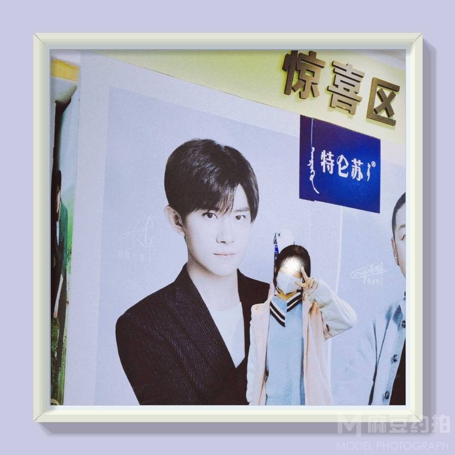 森系模特